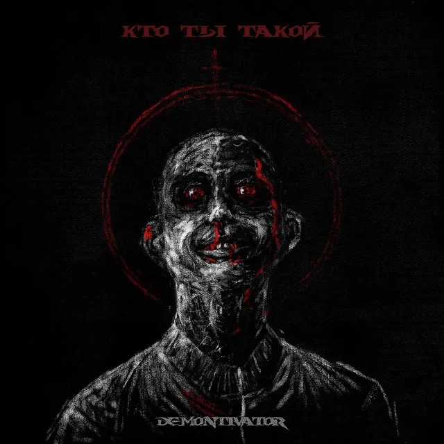 КТО ТЫ ТАКОЙ