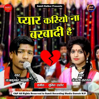 Pyar Kariyo Na Barbadi Hai by Sachin Rathor