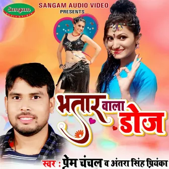 Bhatar Wala Doj - Single by Prem Chanchal