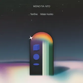 Mono Gia Ligo by Mister Kentro