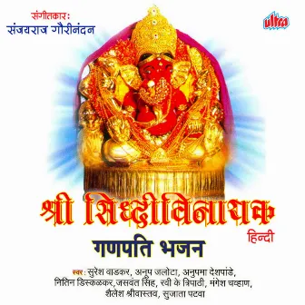 Shri Siddhivinayak Ganpati Bhajan by Madhu