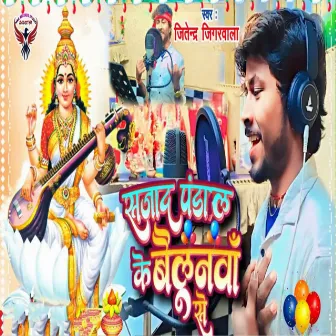 Sajad Pandal Ke Bailunwa Se by Jitendra Jigarwala