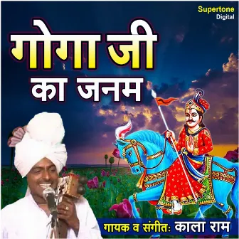 Goga Ji Ka Janam by Kala Ram