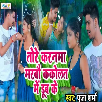 Tore Karanma Marbo Kakolat Me Dub Ke by Unknown Artist