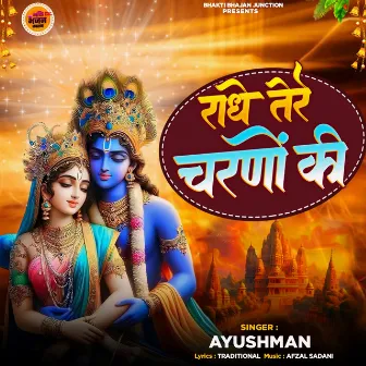 Radhe Tere Charno Ki by Ayushman