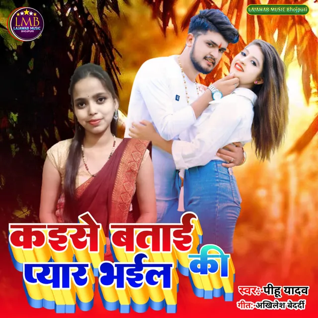 Kaise Batai Ki Pyar Bhail - Bhojpuri