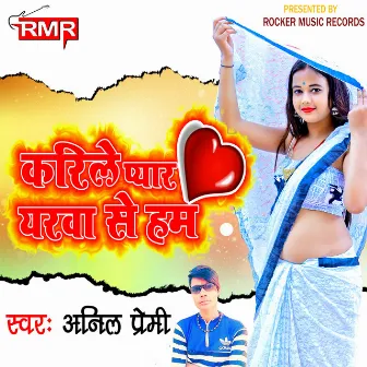 KARILE PYAR YARAWA SE HUM by Anil Premi