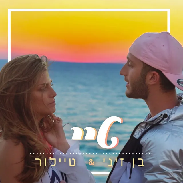 טיי