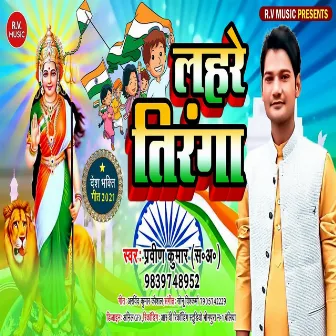 Lahare Tiranga (Bhojpuri) by Praveen Kumar