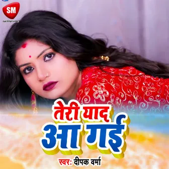 Teri Yaad Aa Gai (Bhojpuri) by Unknown Artist