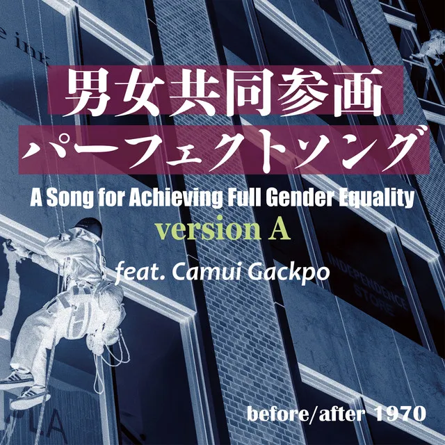 A Song for Achieving Full Gender Equality - Version A