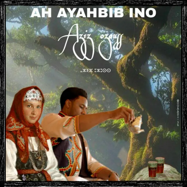 ahbib ino said achouk