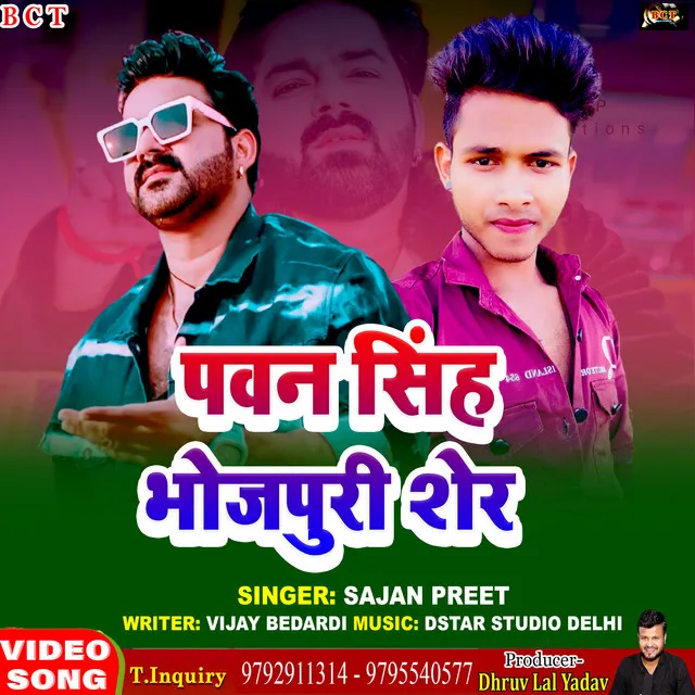 Pawan Singh Bhojpuri Sher - Bhojpuri