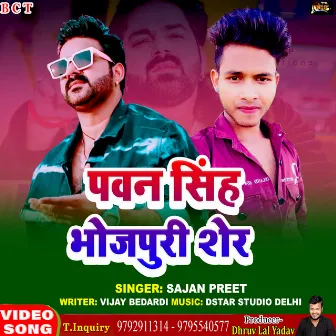 Pawan Singh Bhojpuri Sher by Sajan Preet