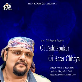 Oi Padmapukur Oi Bater Chhaya by Pratik Choudhury