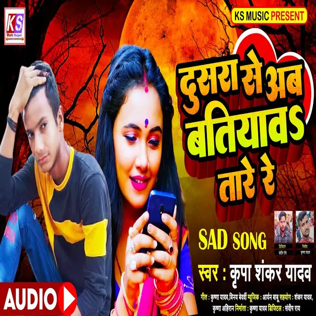 Dusra Se Ab Batiyaw Tare Re - Bhojpuri