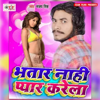 Bhatar Nahi Pyar Karela by Manjay Singh