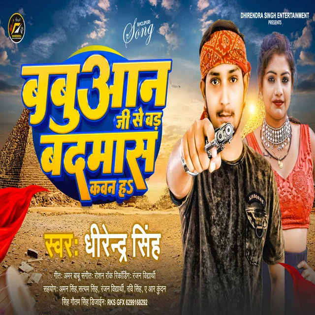 Babuaan Jii Se Bad Badmash Kawan H - Bhojpuri