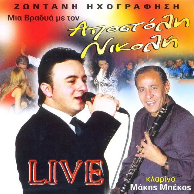 Bosporitissa - Live