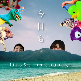 今日も by Itto