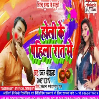 Holi Ke Pahila Rat Me by 