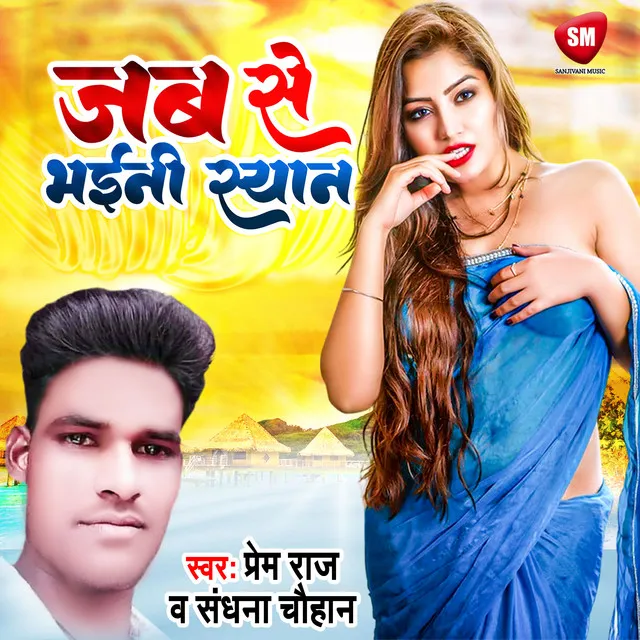 Jab Se Bhaini Syan - Bhojpuri