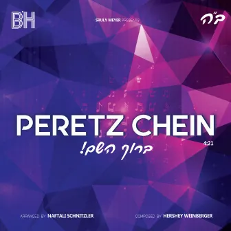 Baruch Hashem by Peretz Chein