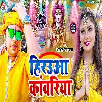 Herouwa Jawariya (Bhojpuri) by Awadhesh Premi Yadav