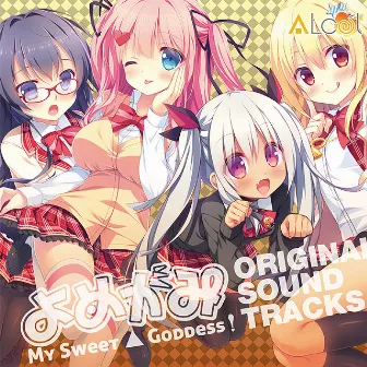 よめがみ My Sweet Goddess ORIGINAL SOUNDTRACKS by ALcot