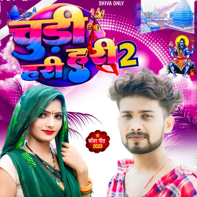 Chudi Hari Hari 2 - BHOJPURI