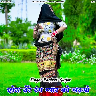 Chora Tere Rang Pyar Ko Chadgo (Rasiya) by Ranjeet Gurjar