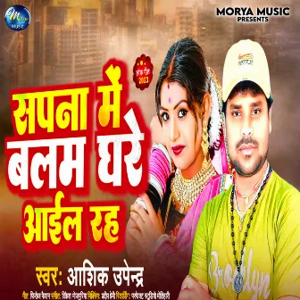 Sapna Me Balam Ghare Aail Raha by Aashiq Upendra