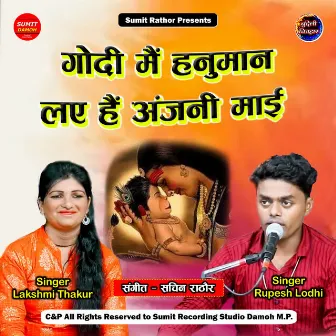 Godi Mein Hanuman Laye Hai Anjani Mai by Lakshmi Thakur