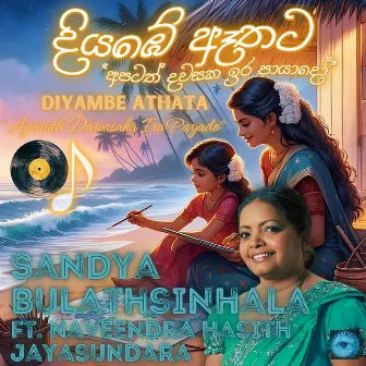 Diyambe Athata by Sandya Bulathsinhala