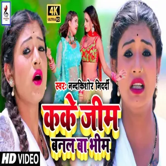 Kake Jim Banal Ba Bhim (Bhojpuri) by Nandkishor Nidardi