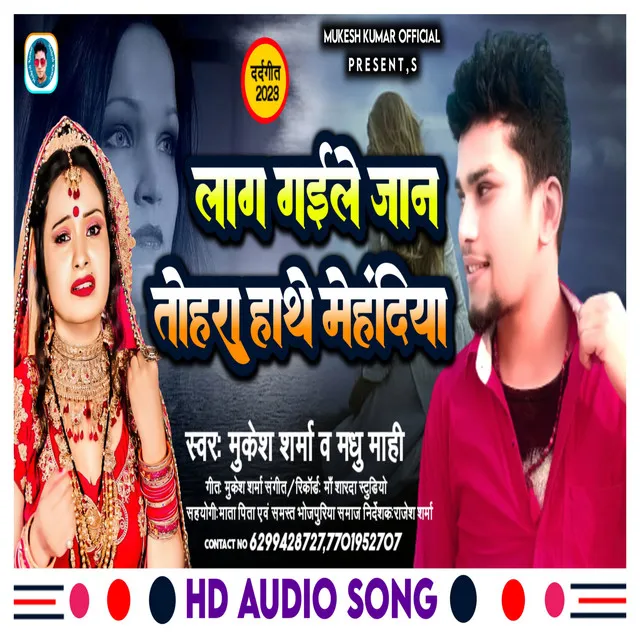 Lag Gaile Jaan Tohara Hathe Mehandiya - Bhojpuri Sad Song