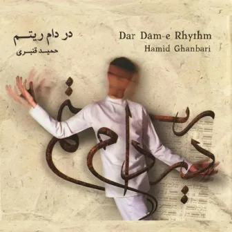 Dar Dam-e Rhythm by Hamid Ghanbari