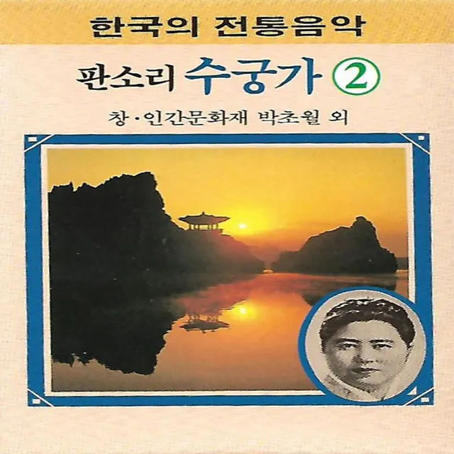 수궁가 2