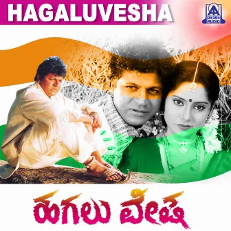 Hagaluvesha (Original Motion Picture Soundtrack) by Baraguru Ramachandrappa