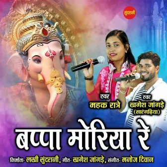 Bappa Moriya Re by Khagesh Jangde