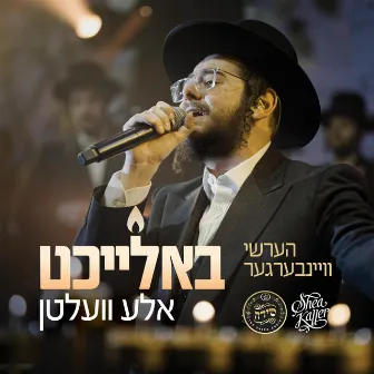 Baleicht Aleh Velten - באלייכט אלע וועלטן by Hershy Weinberger