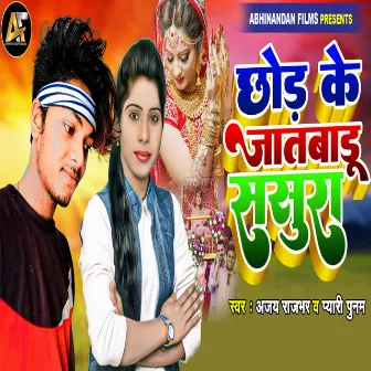 Chhod Ke Jatbadu Sasura by Ajay Rajbhar