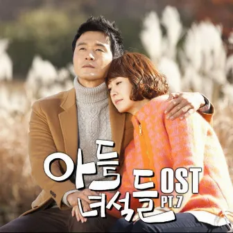 My Sons (MBC TV DRAMA) OST Part.1 by Jang Hee Young