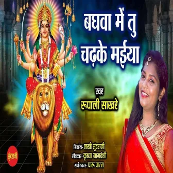 BAGHUVA ME TU CHADHAKE MAA by Akash Akki