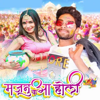 Majnu Ke Aa Holi (Bhojpuri) by Indrajeet Rao