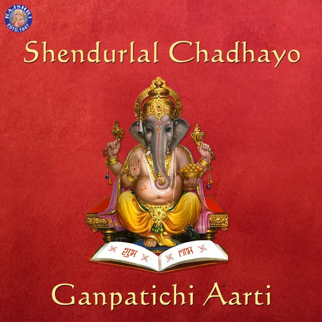 Shendurlal Chadhayo - Ganpatichi Aarti