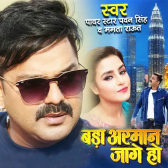 Bada Arman Jage Ho by Mamta Raut