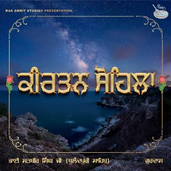 Kirtan Sohila by Gurdas