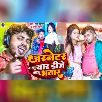 Jarnator Wala Yar Dj Wala Bhatar by Suman Sona