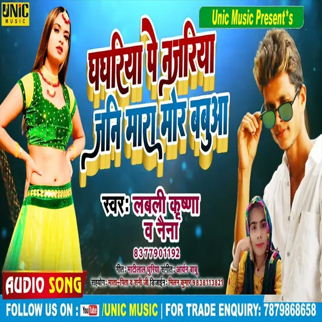 Ghaghariya Pe Najariya Jani Mara Mor Babua - Bhojpuri Song